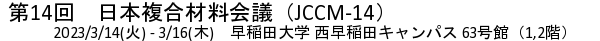 title_logo_jccm14